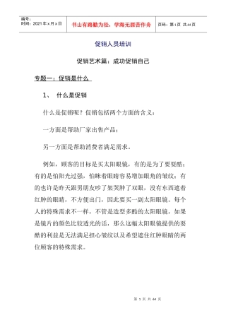 促销人员专项培训