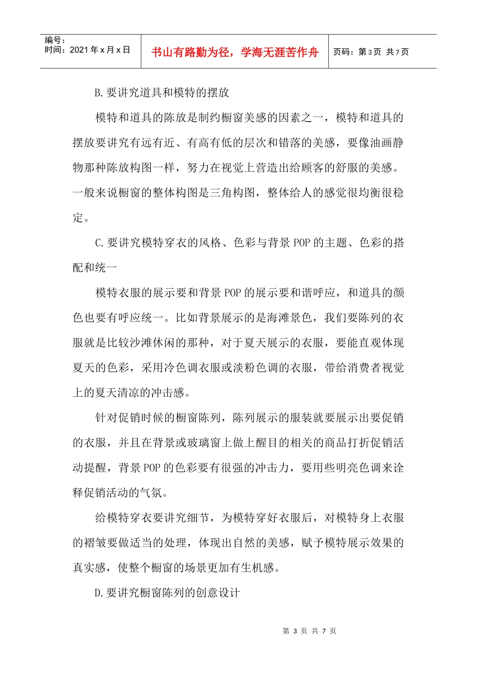 当前中外橱窗陈列对比-如何做好橱窗_第3页