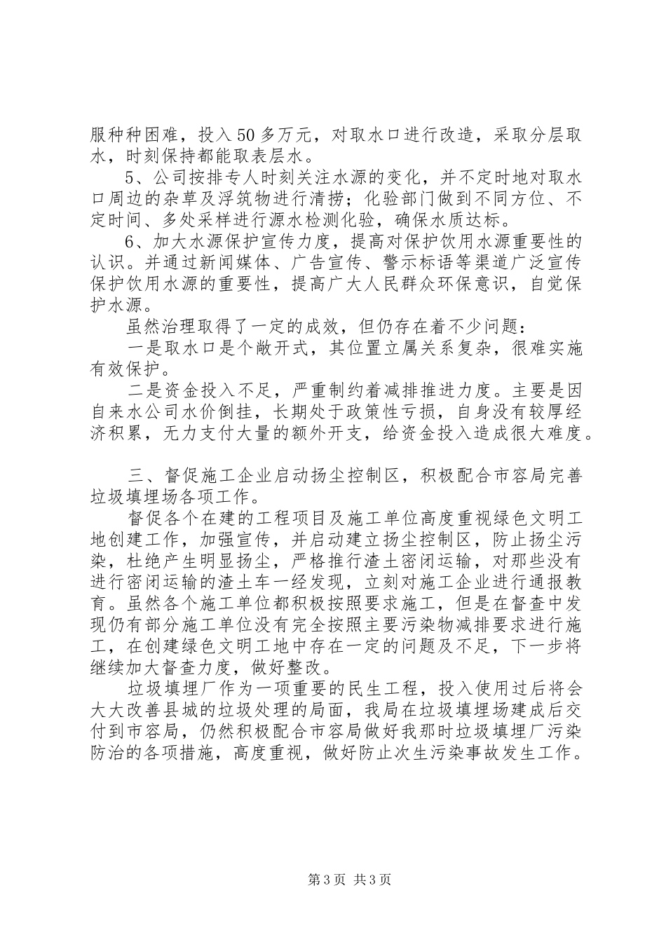 建设局减排工作总结_第3页