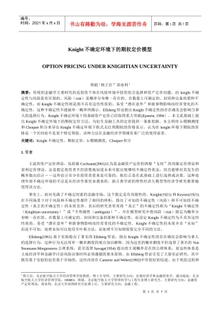 K不确定环境下的期权定价模型(9)(1)