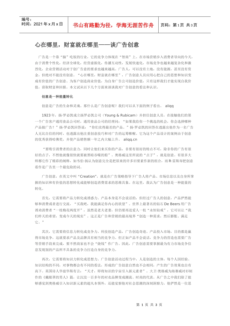 心在哪里，财富就在哪里——谈广告创意_第1页