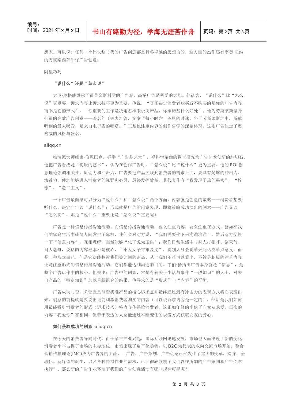 心在哪里，财富就在哪里——谈广告创意_第2页