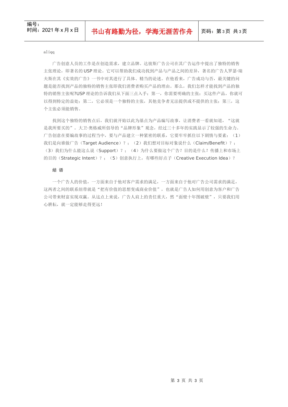 心在哪里，财富就在哪里——谈广告创意_第3页