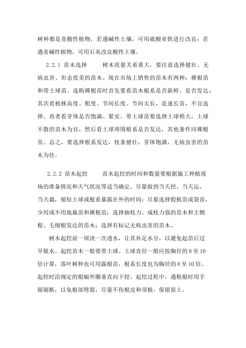 提高园林绿化中苗木成活率_第3页