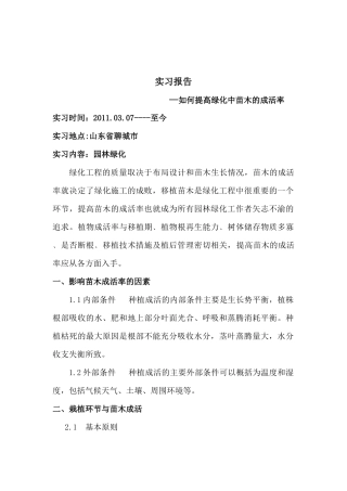 提高园林绿化中苗木成活率