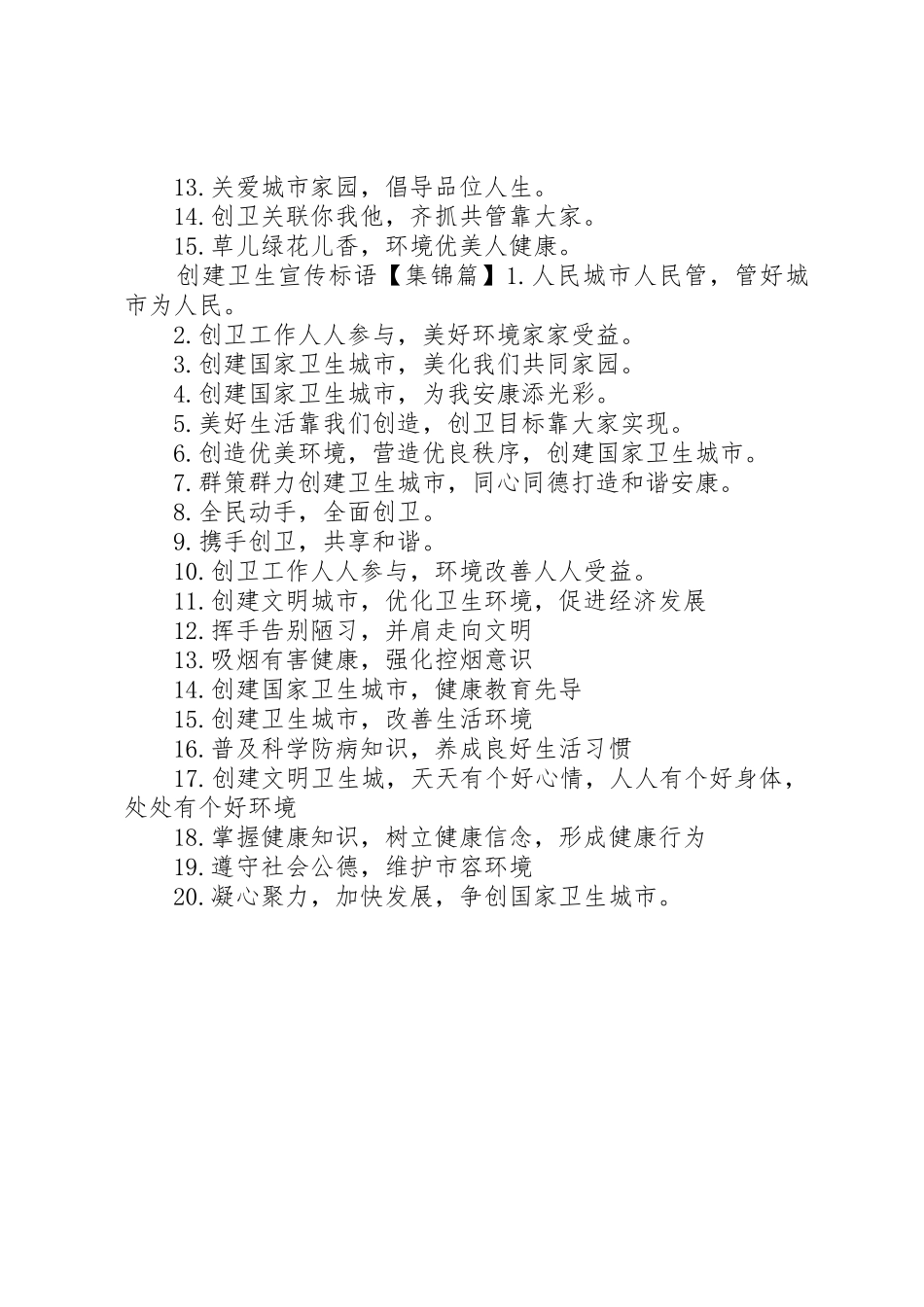 创建卫生单位宣传标语大全_第2页