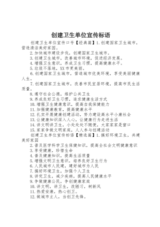 创建卫生单位宣传标语大全