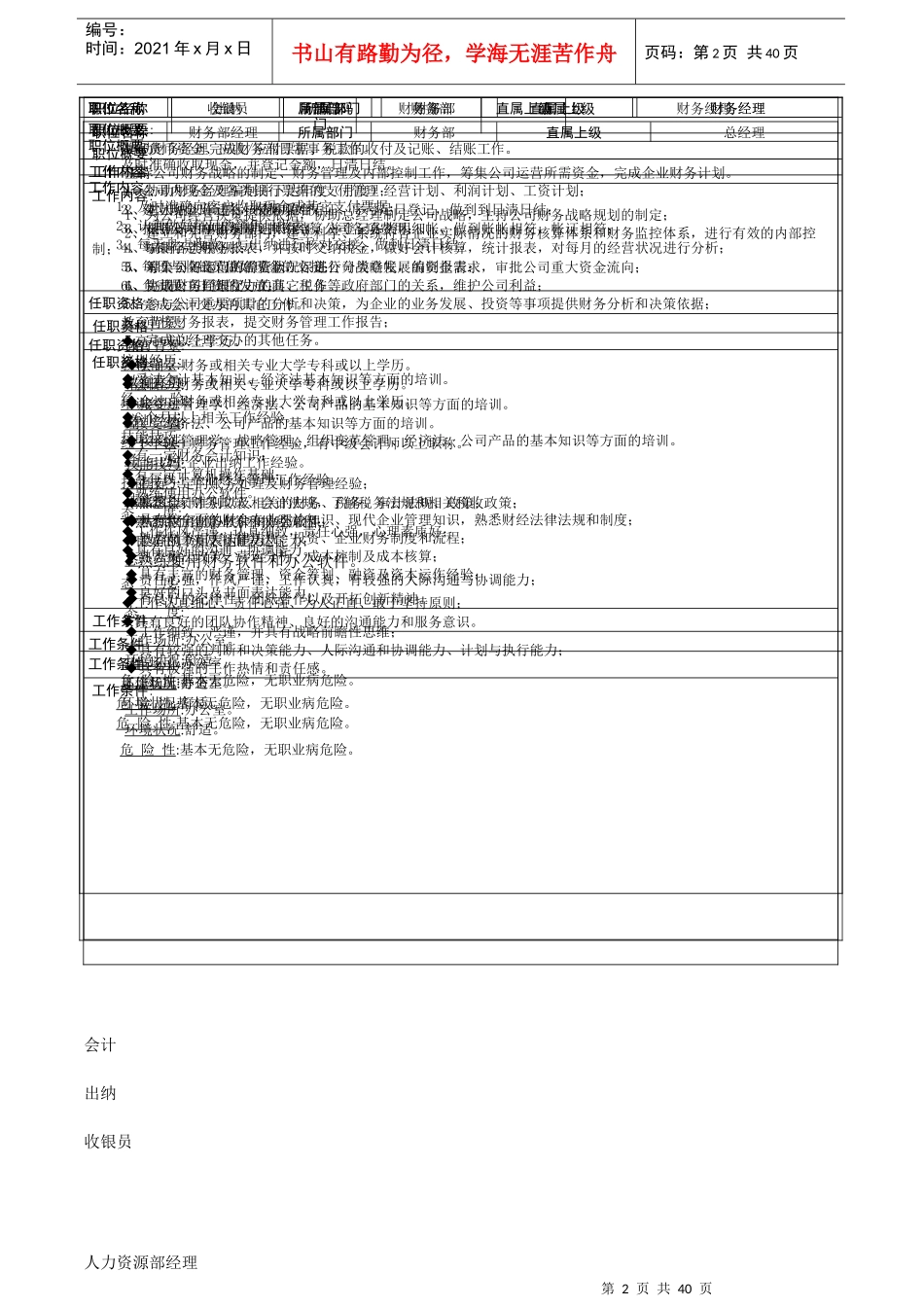 康盛汽车销售服务公司岗位职责说明书38页_第2页