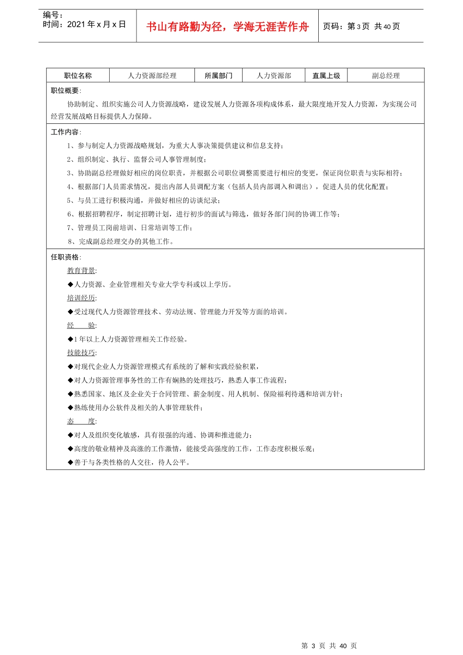 康盛汽车销售服务公司岗位职责说明书38页_第3页