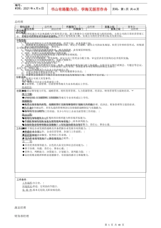 康盛汽车销售服务公司岗位职责说明书38页