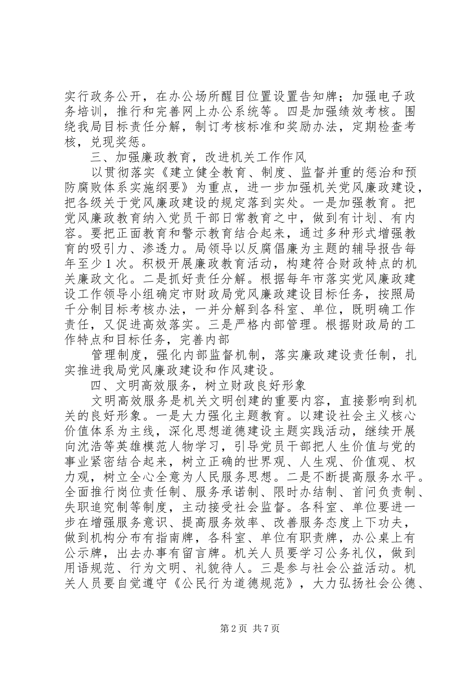 区财政局申报省级精神文明创建工作总结_第2页