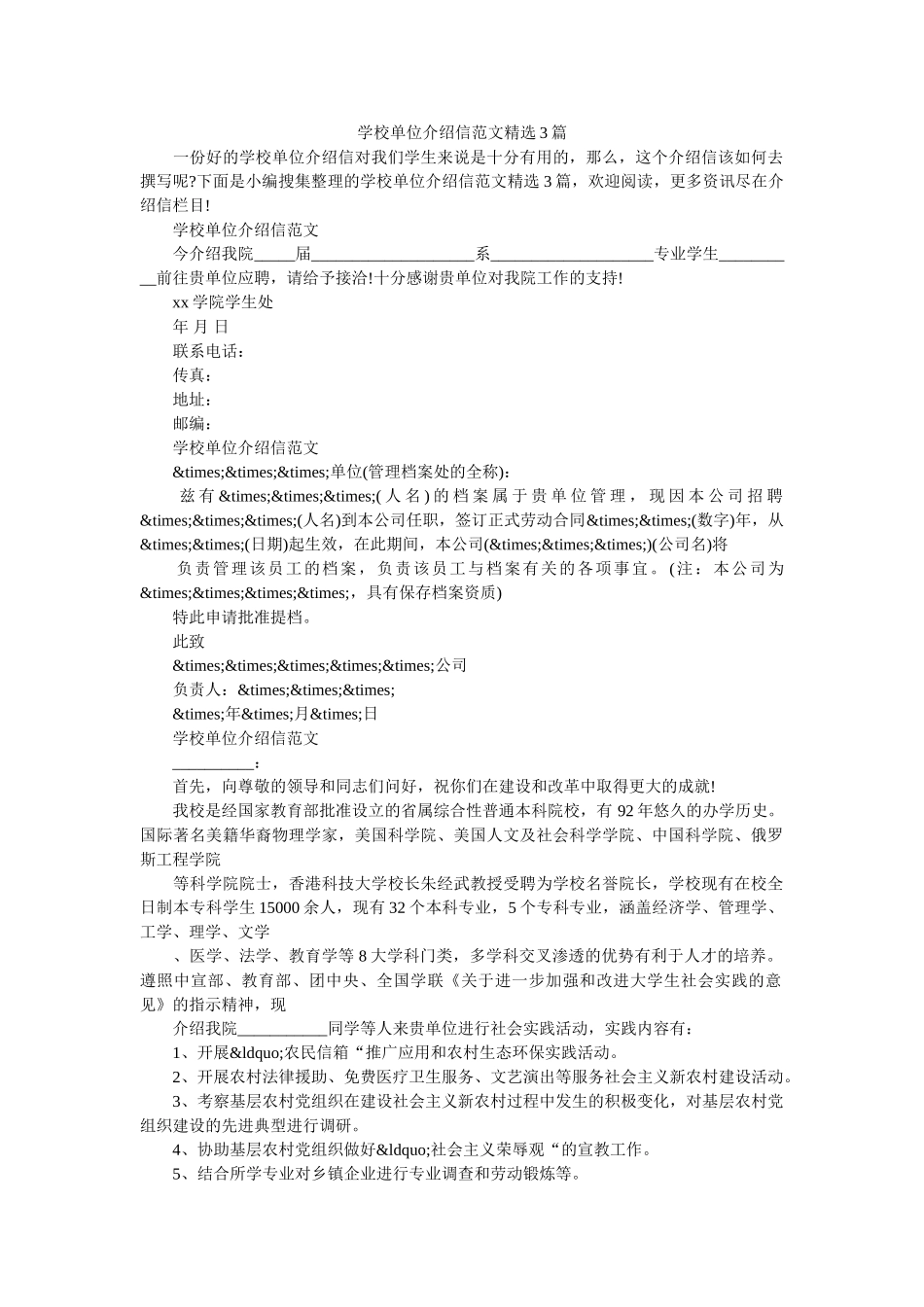 学校单位介绍信范文精选3篇 _第1页