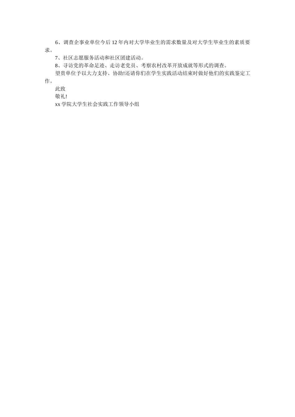 学校单位介绍信范文精选3篇 _第2页