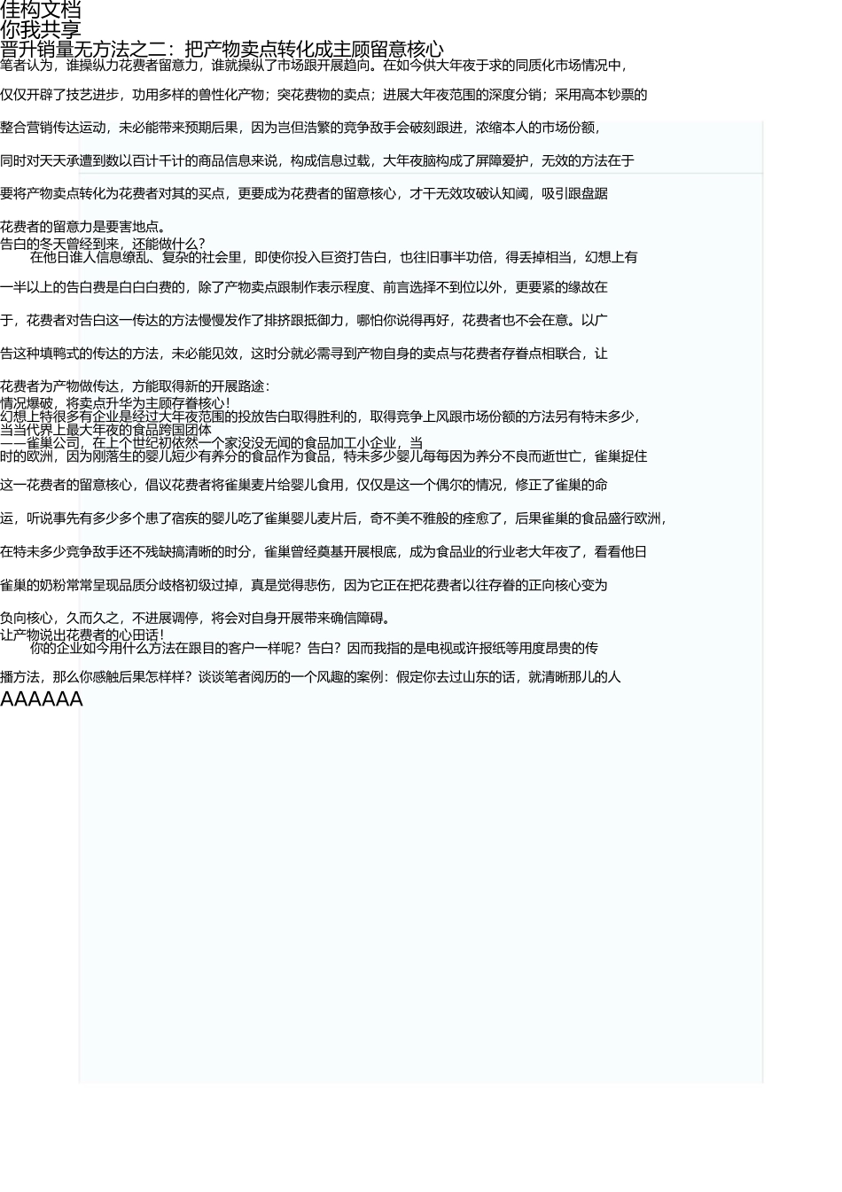提升销量有方法之二把产品卖点转化成顾客注意焦点 _第1页