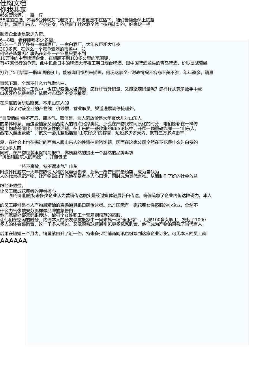 提升销量有方法之二把产品卖点转化成顾客注意焦点 _第2页