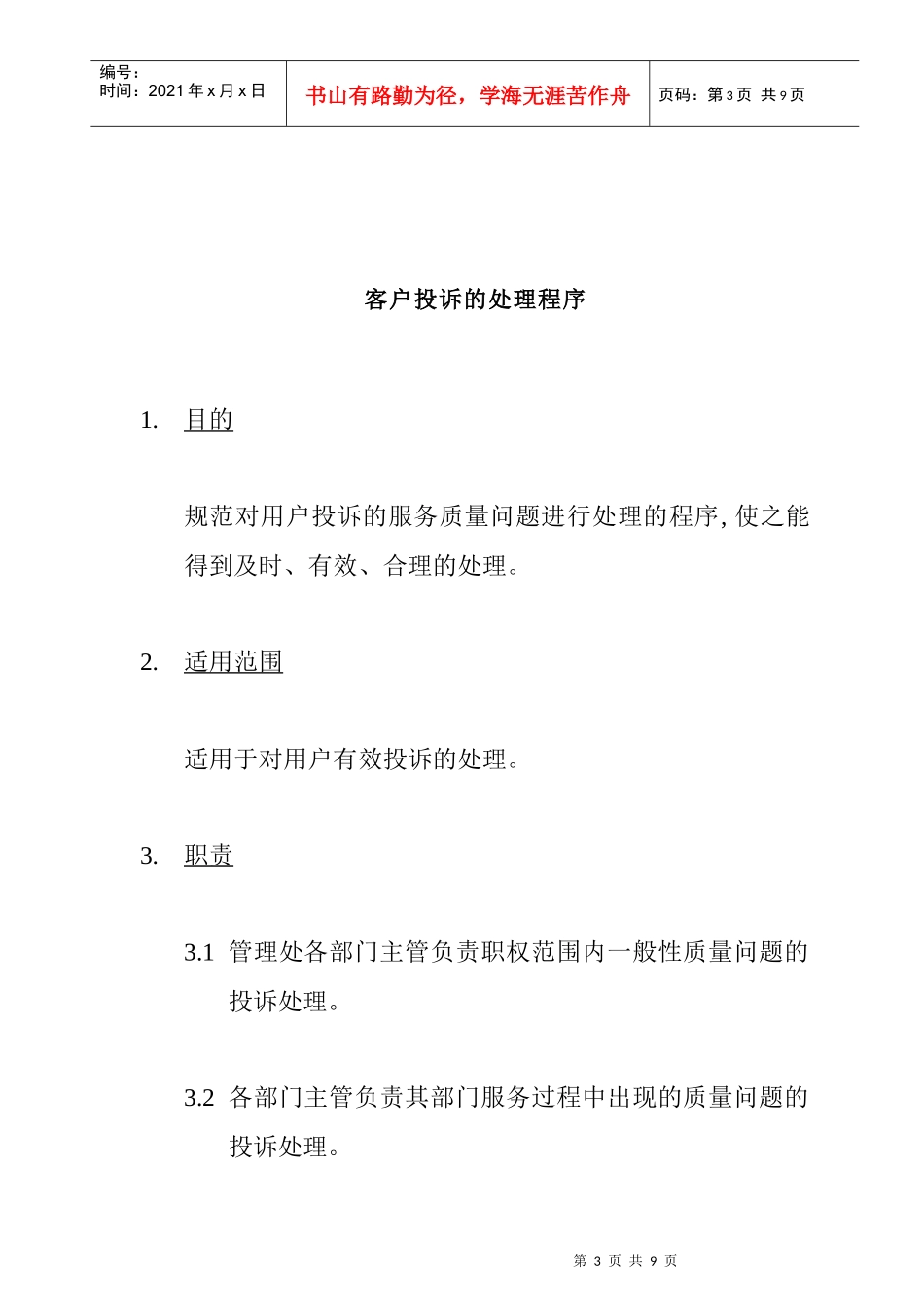 客户投诉处理程序（培训资料）_第3页