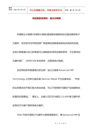 供应链的润滑剂独立分销商