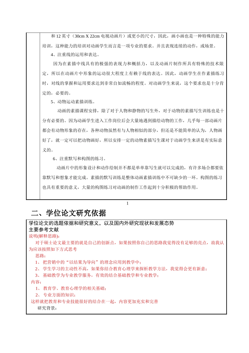 硕士学位论文开题报告表 _第2页