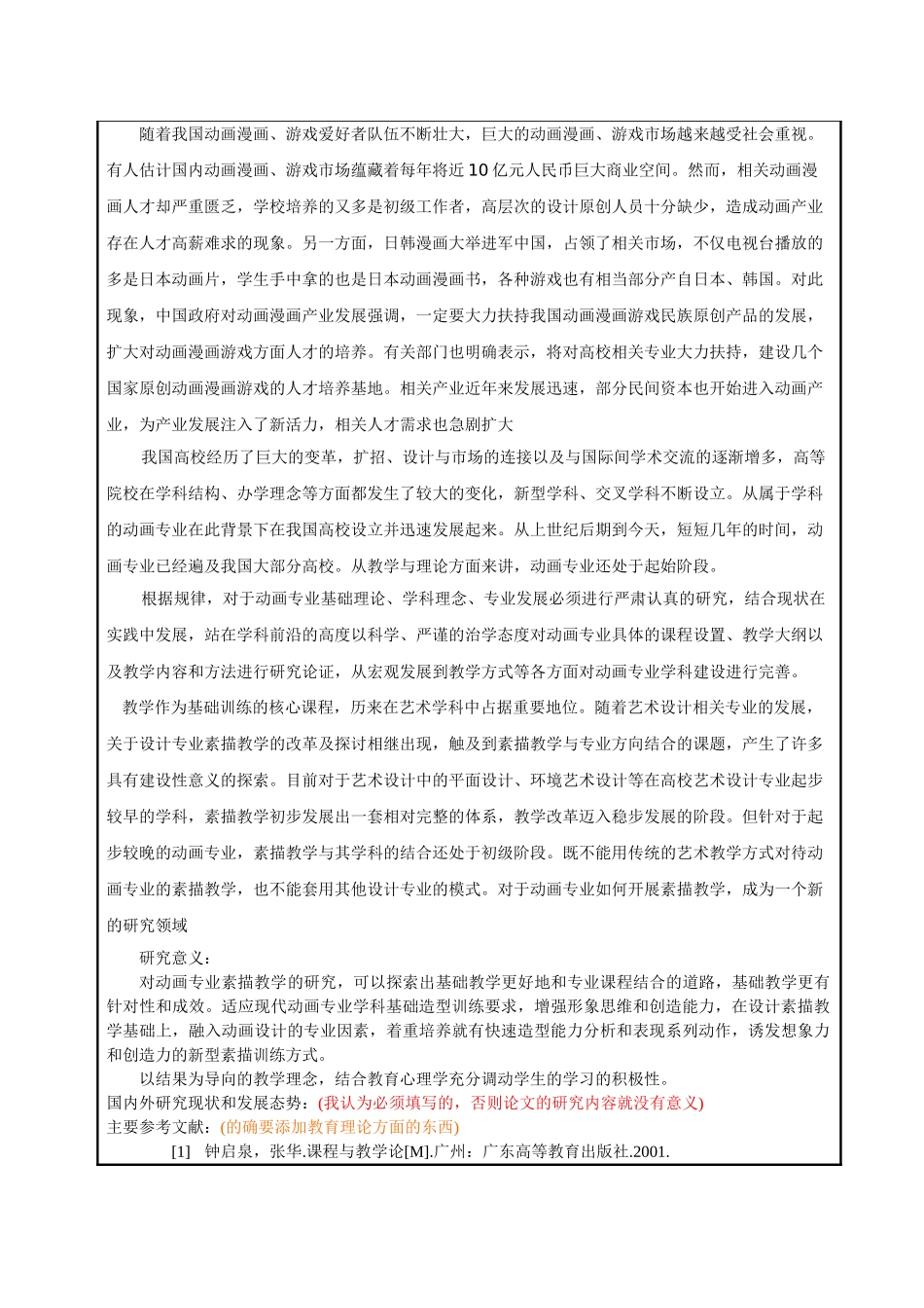 硕士学位论文开题报告表 _第3页