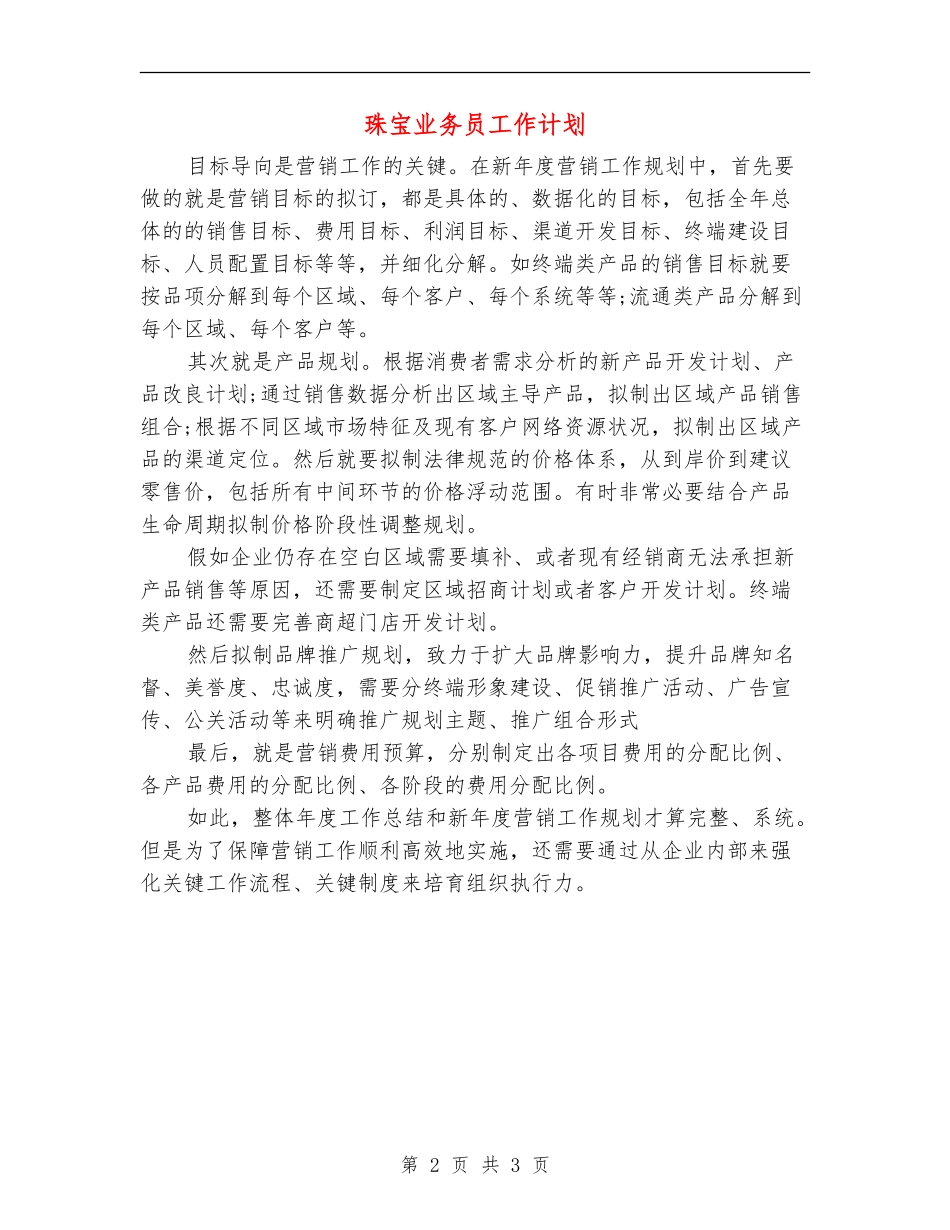 珠宝业务员工作计划_第2页