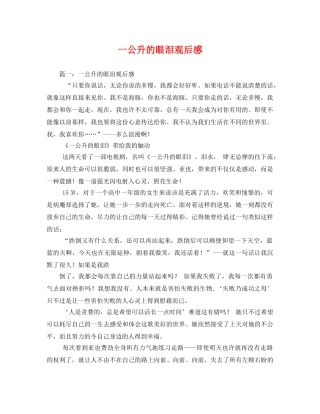 一公升的眼泪观后感 