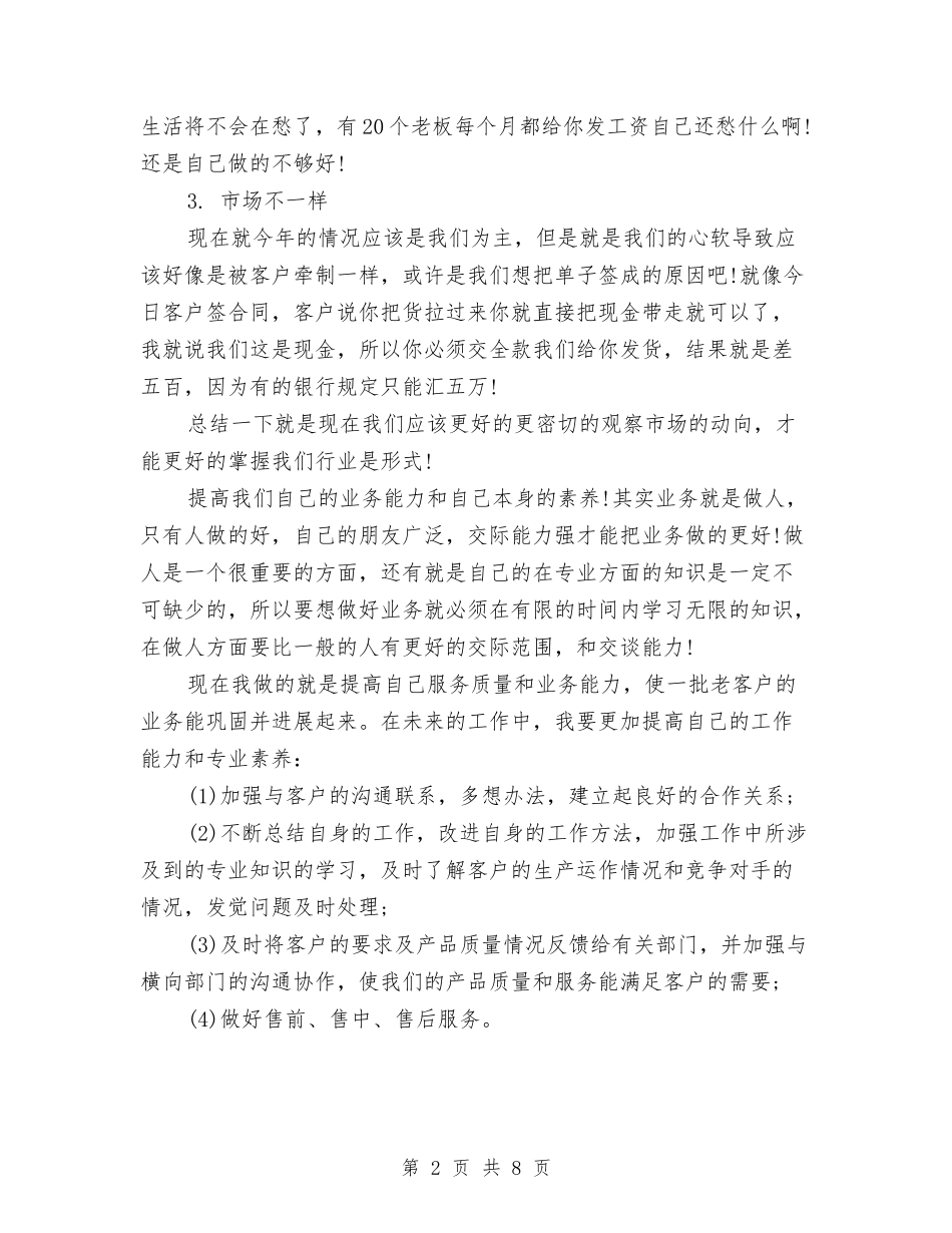 2024市场销售月度工作总结与2024市委办公厅年终工作总结汇编_第2页