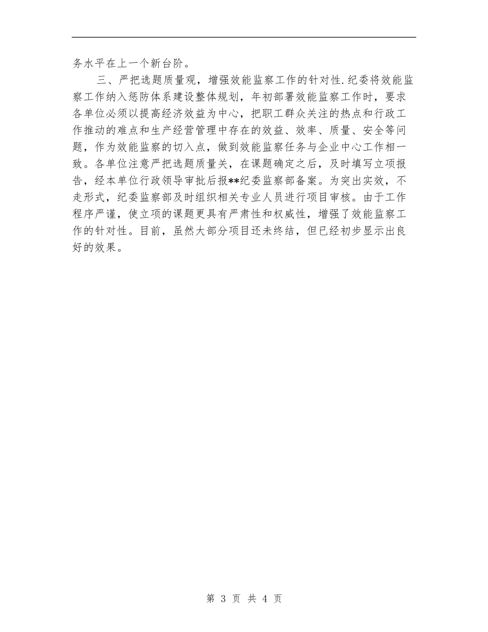 效能监察个人工作总结报告_第3页
