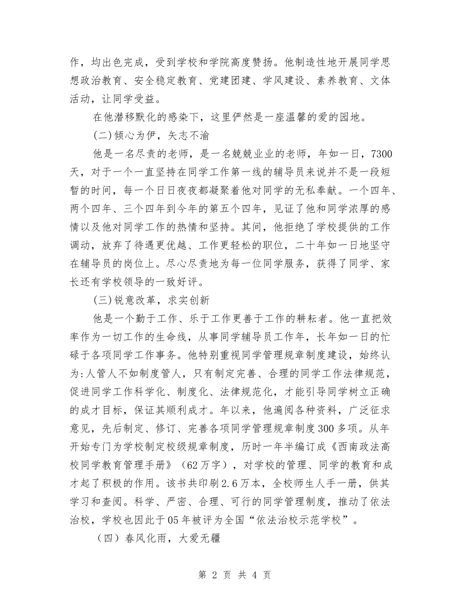 院校辅导员事迹报告_第2页