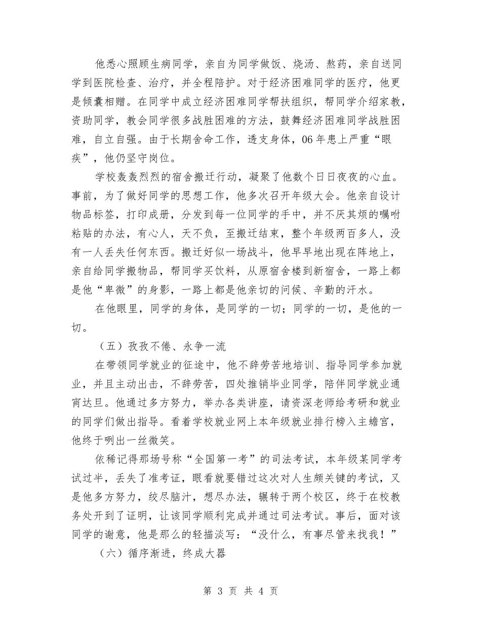 院校辅导员事迹报告_第3页