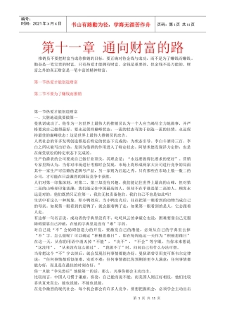 优秀推销员通向财富的路