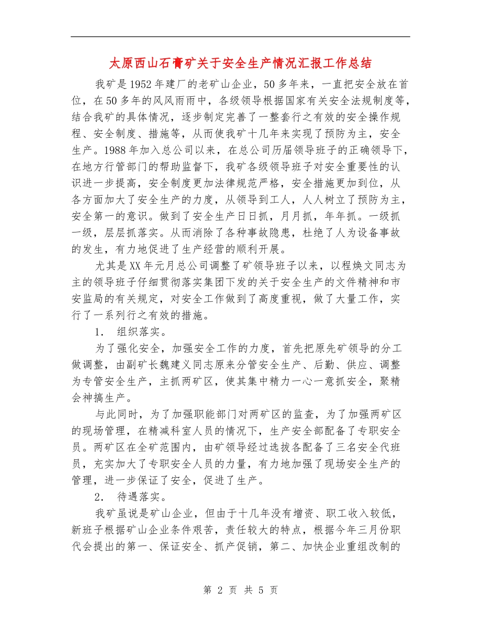 太原西山石膏矿关于安全生产情况汇报工作总结_第2页