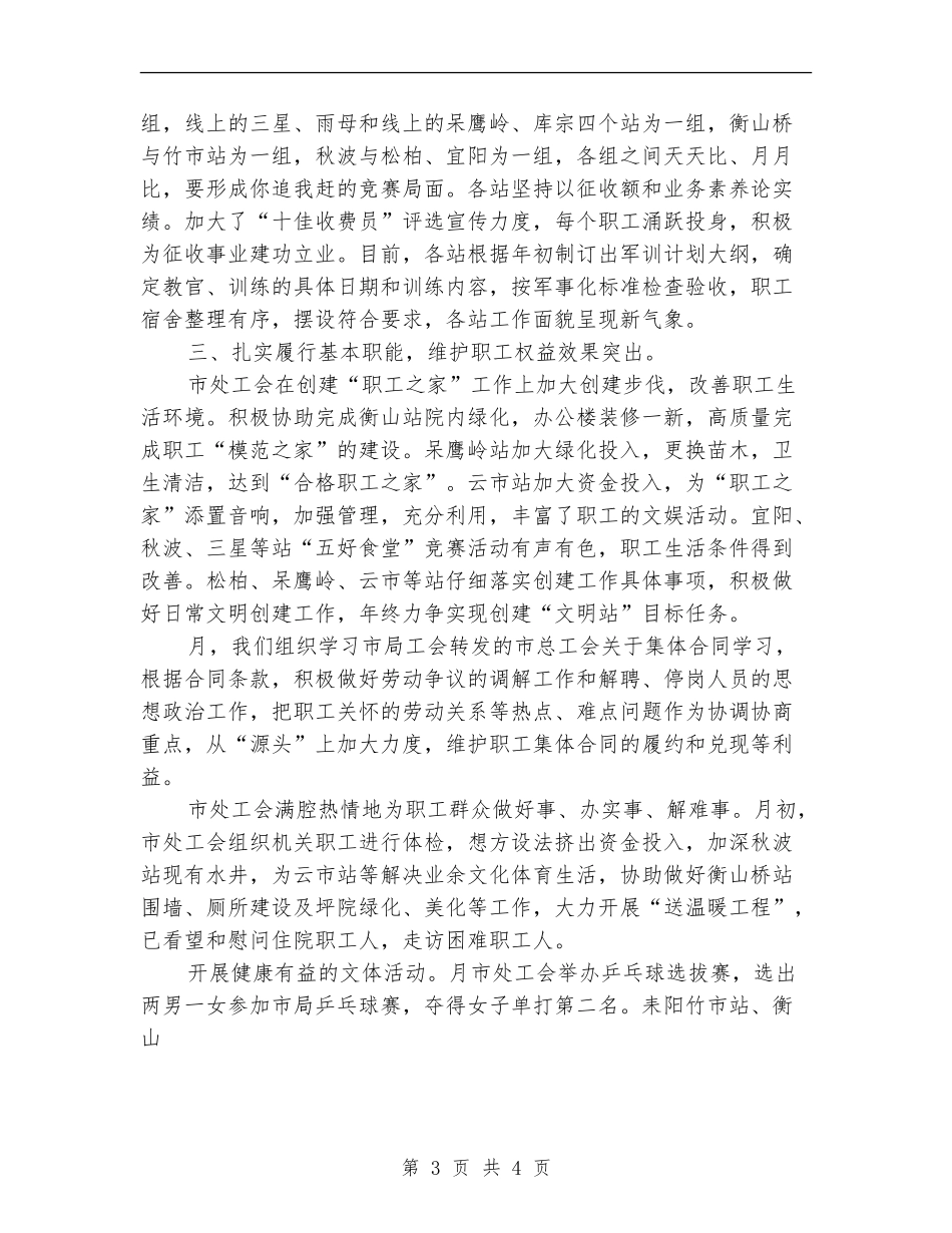 通行费征收处上半年工会工作总结_第3页