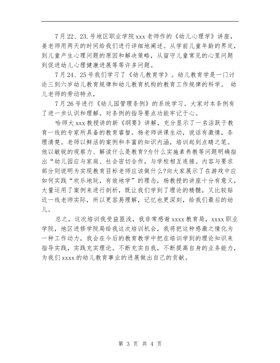 学前教育培训的总结_第3页