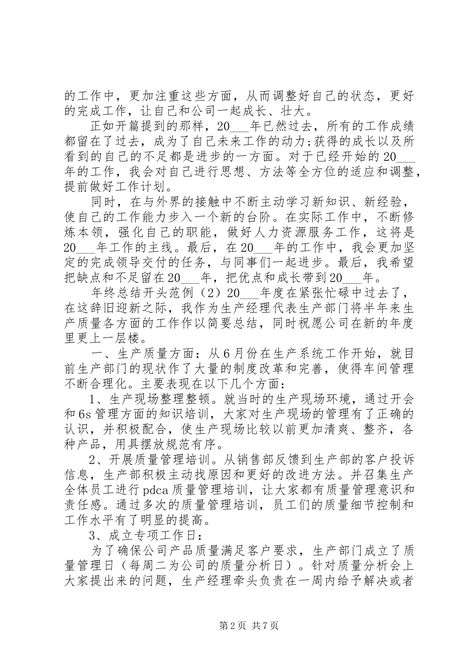 年终总结开头范例_第2页