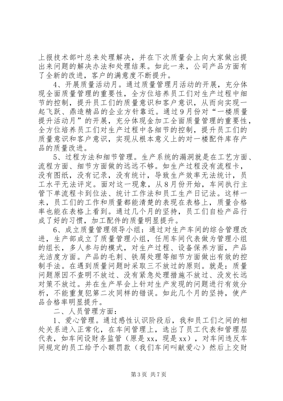 年终总结开头范例_第3页