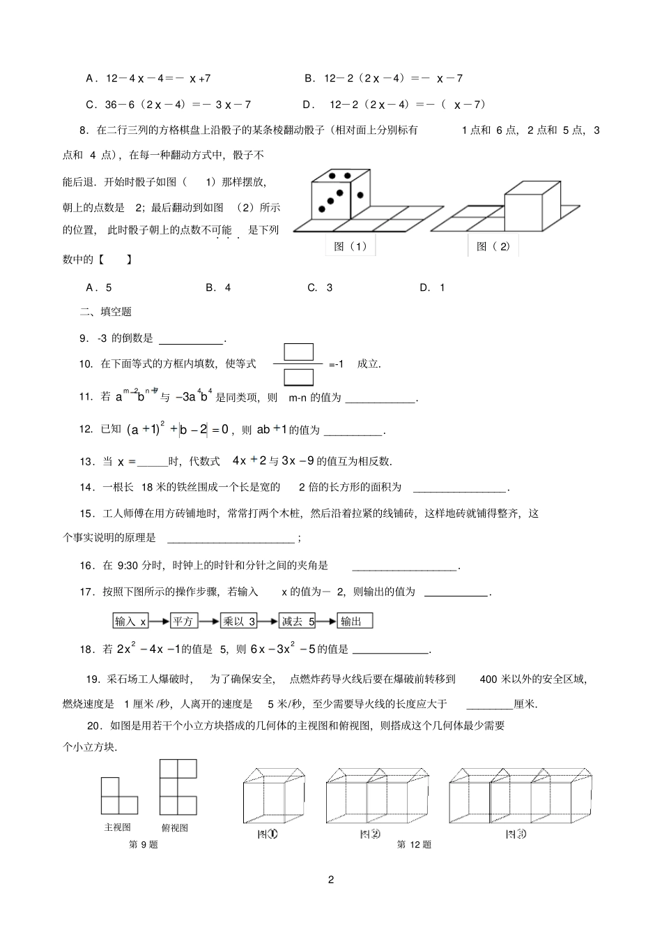 初一数学期末考试模拟附加题_第2页