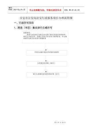 吉安市公安局治安行政服务项目办理流程图