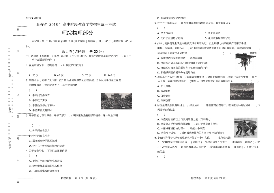 2018年山西省中考物理试卷(含答案与解析)_第1页
