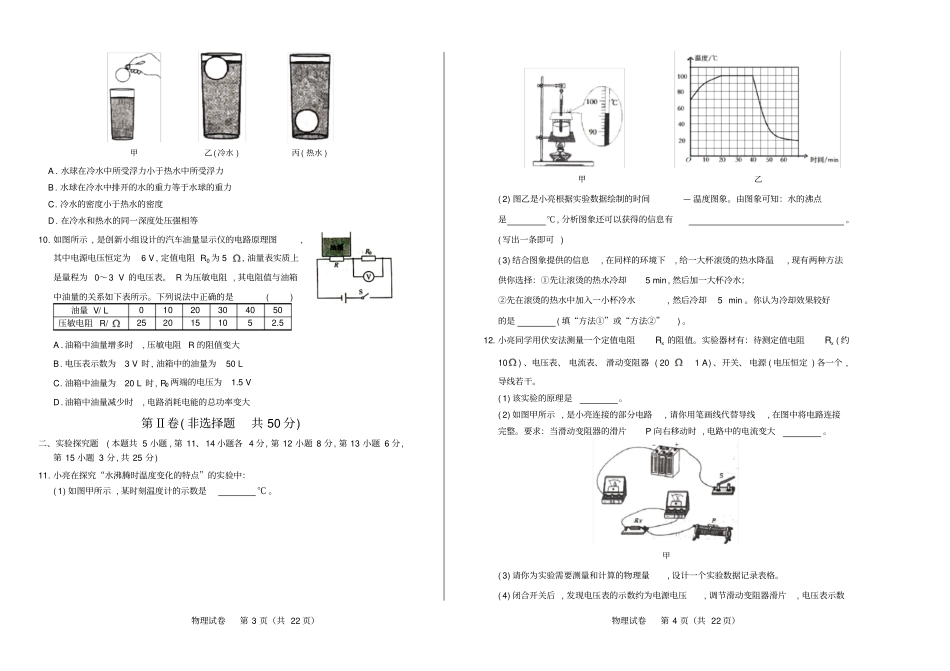 2018年山西省中考物理试卷(含答案与解析)_第2页