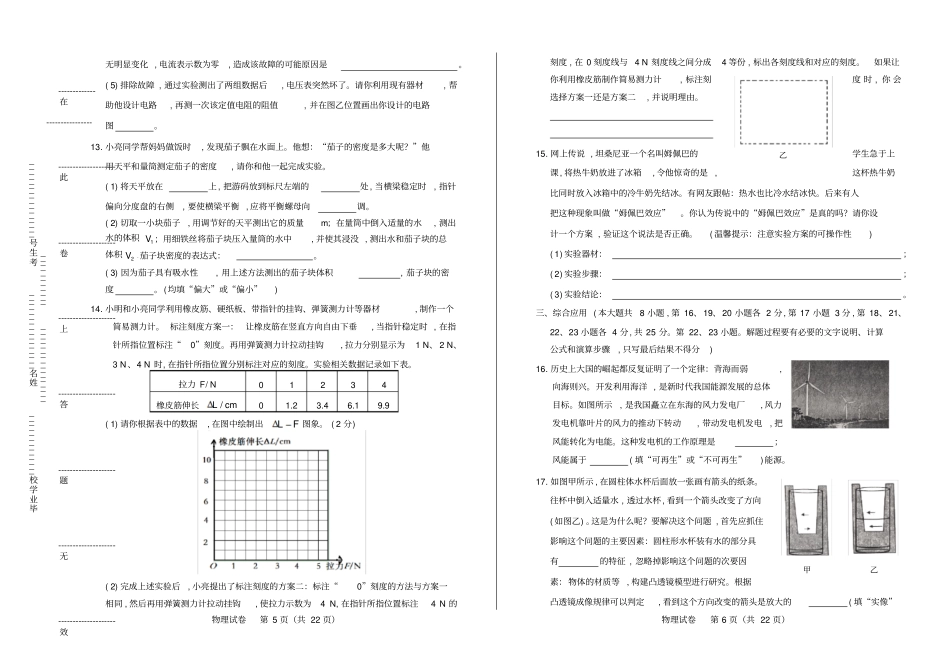 2018年山西省中考物理试卷(含答案与解析)_第3页