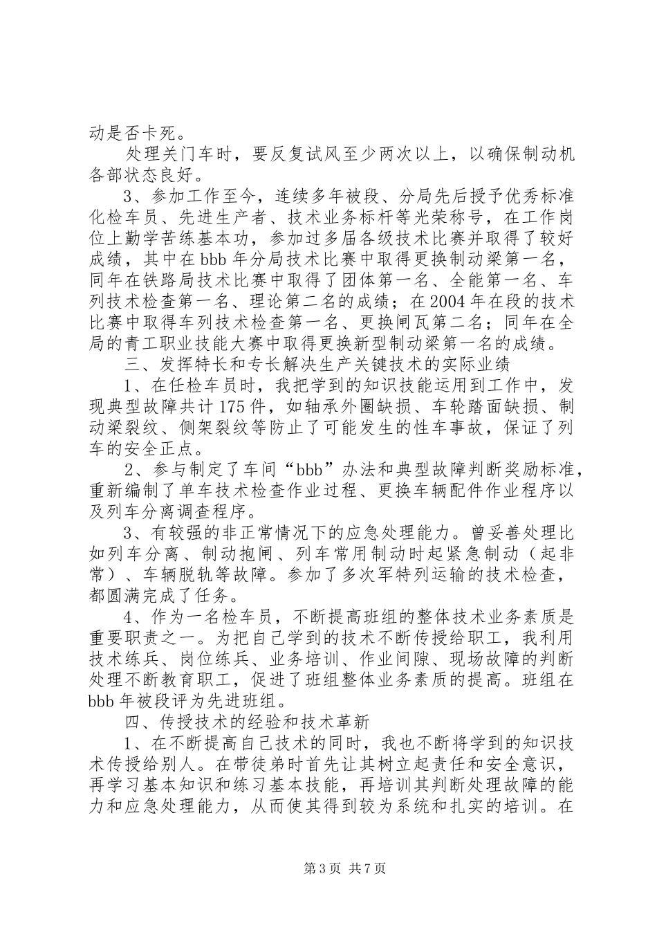 列检工长年终总结_第3页