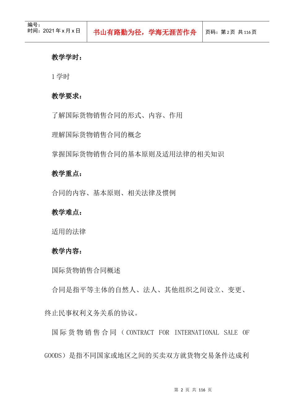 国际货物销售合同与合同条款_第2页