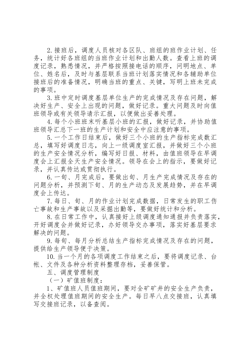 调度室管理规章制度 _第2页