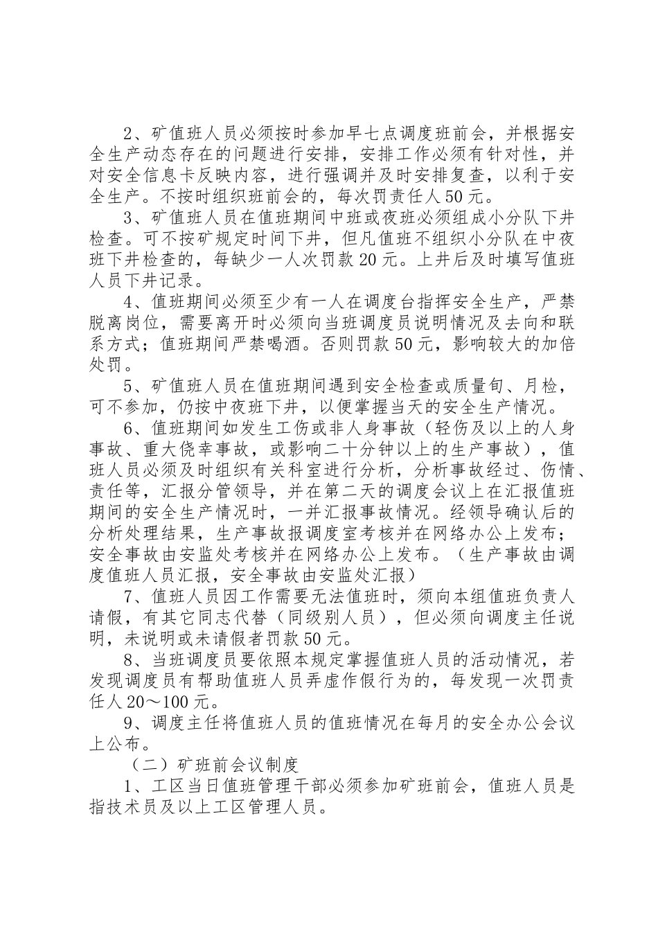 调度室管理规章制度 _第3页