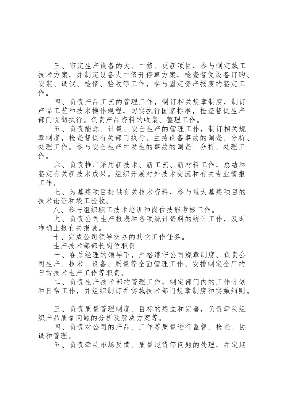 生产技术部部职责要求_第2页