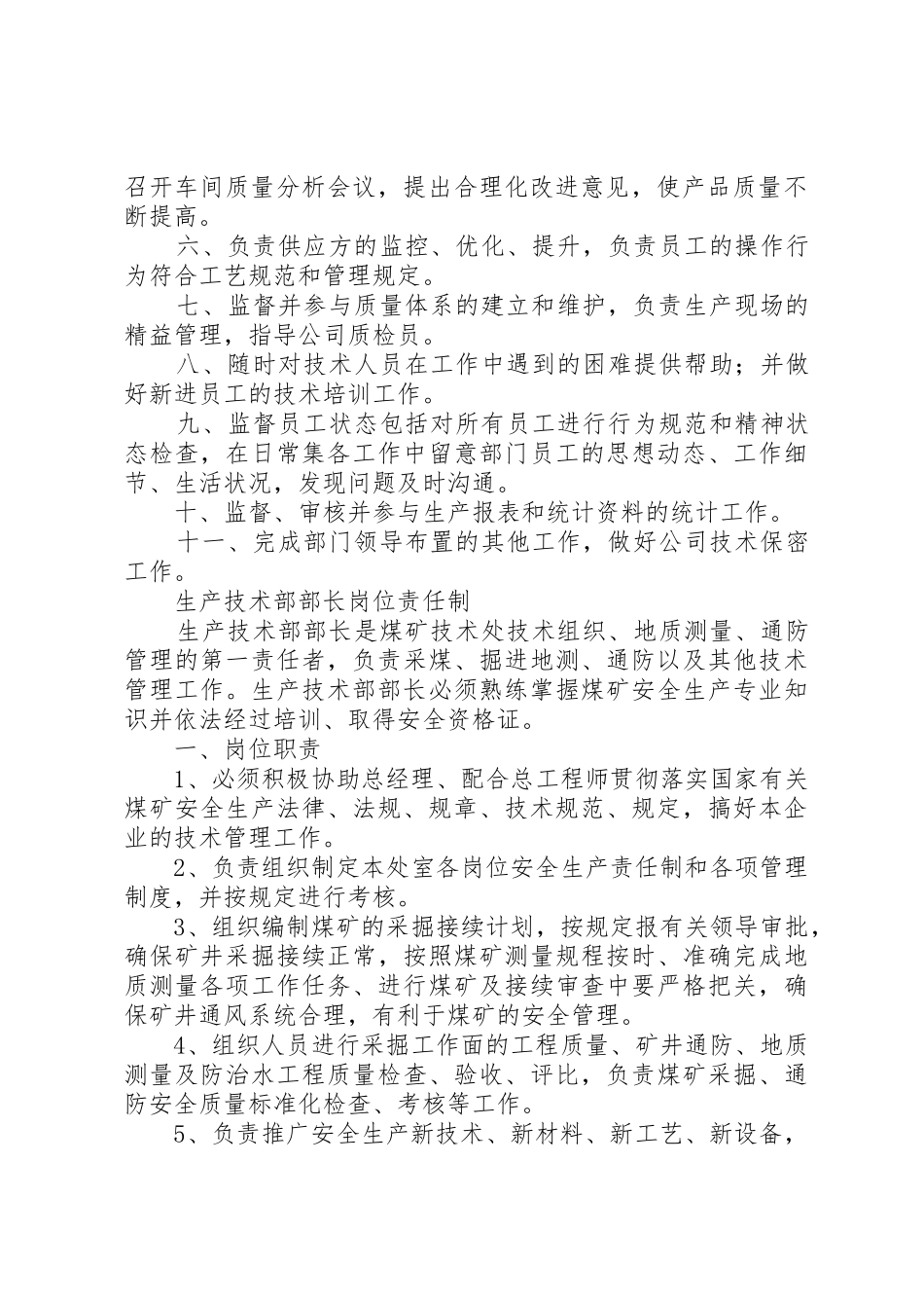 生产技术部部职责要求_第3页