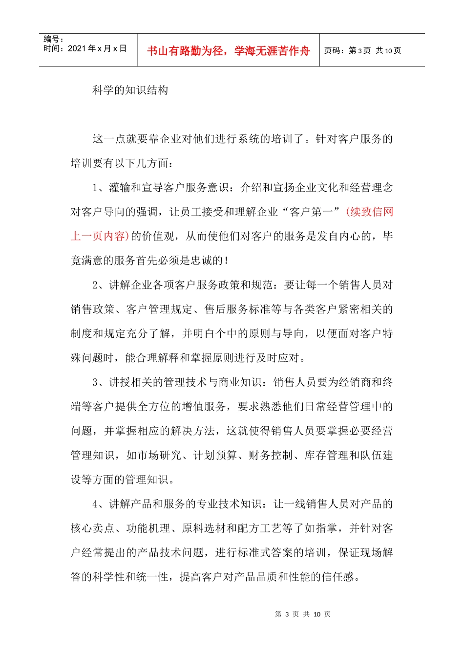 怎样利用高能力的员工成就客户满意？_第3页