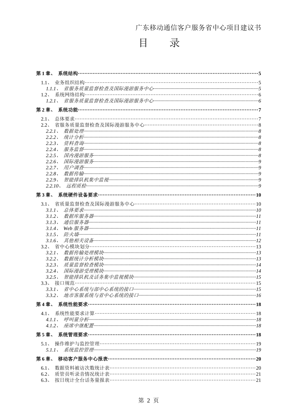 广东移动通信客户服务省中心_第2页