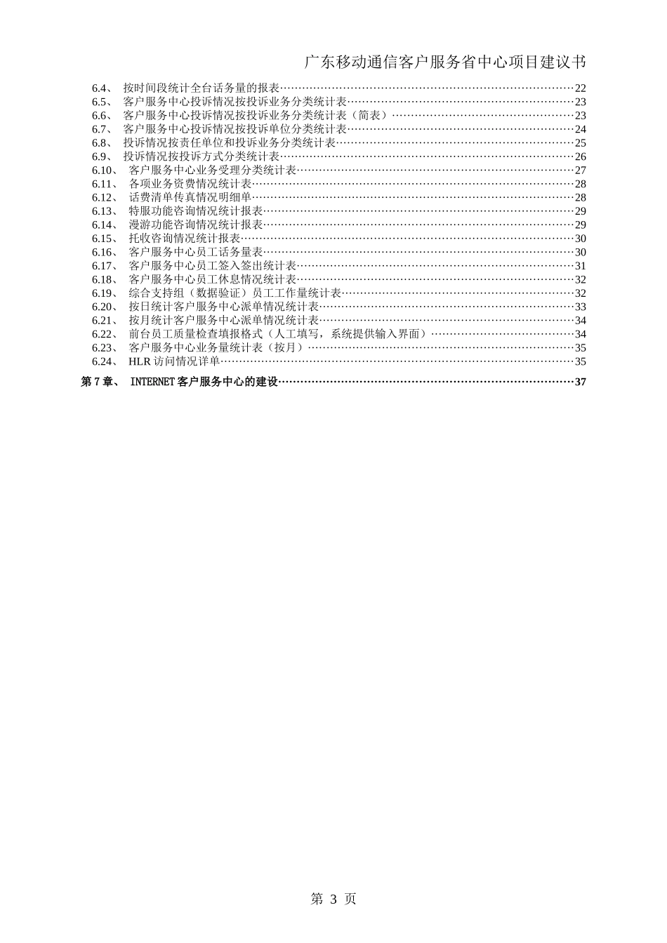 广东移动通信客户服务省中心_第3页