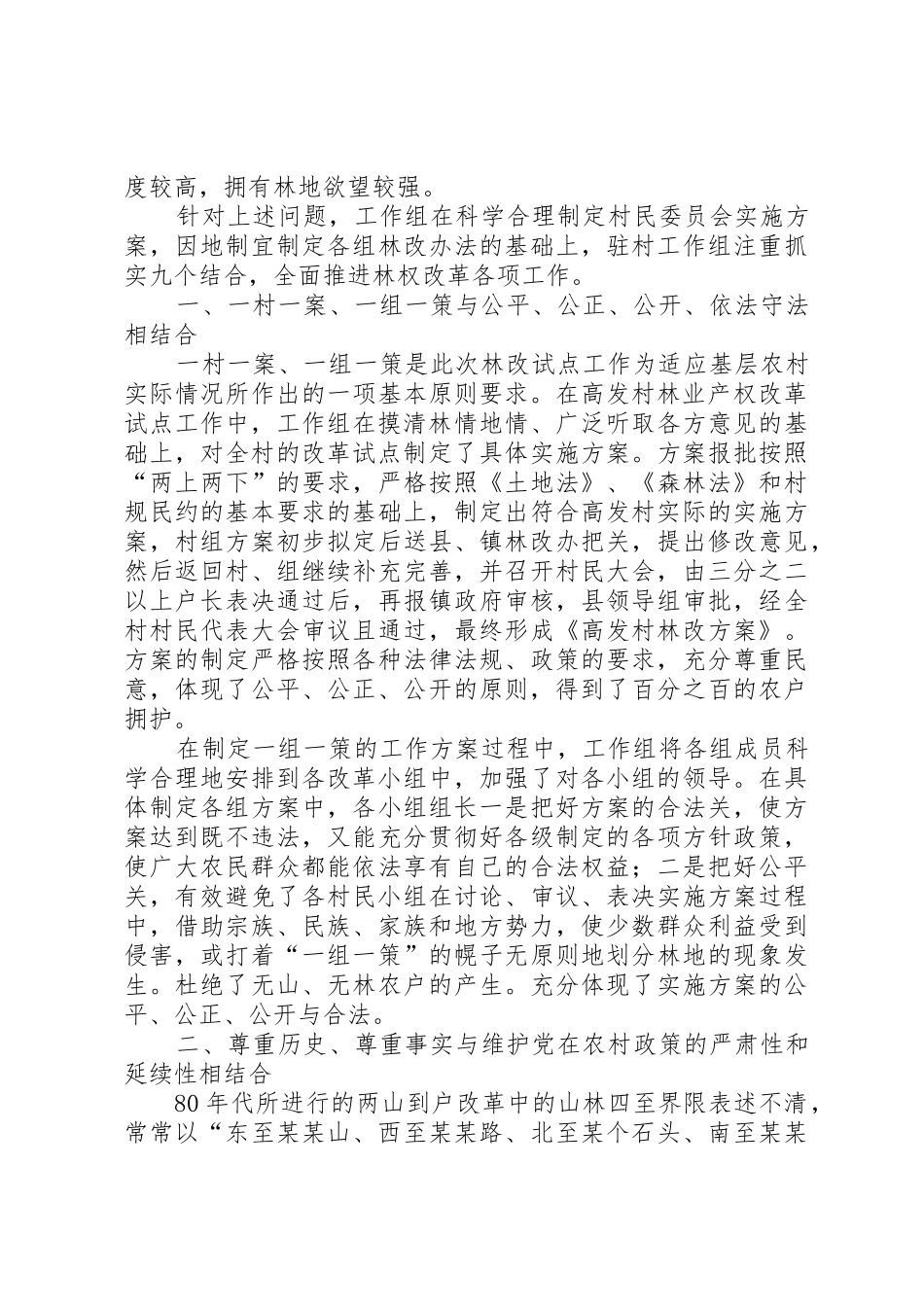 县深化集体林权规章制度改革工作会议交流材料 (2)_第2页